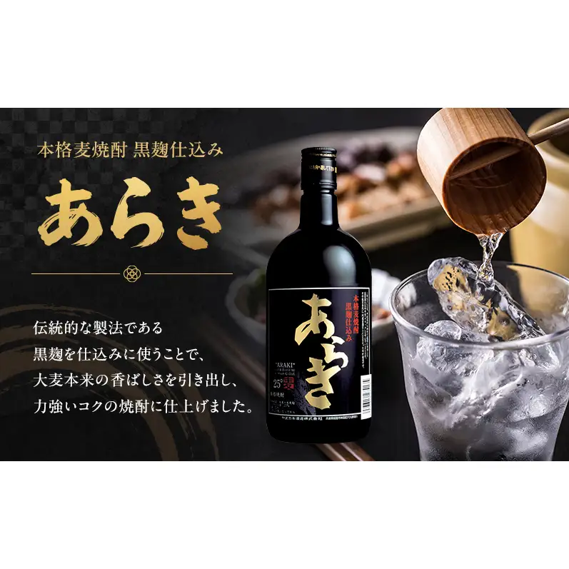 焼酎飲み比べセット 本格麦焼酎 3種 焼酎飲み比べセット【720ml×3本】
