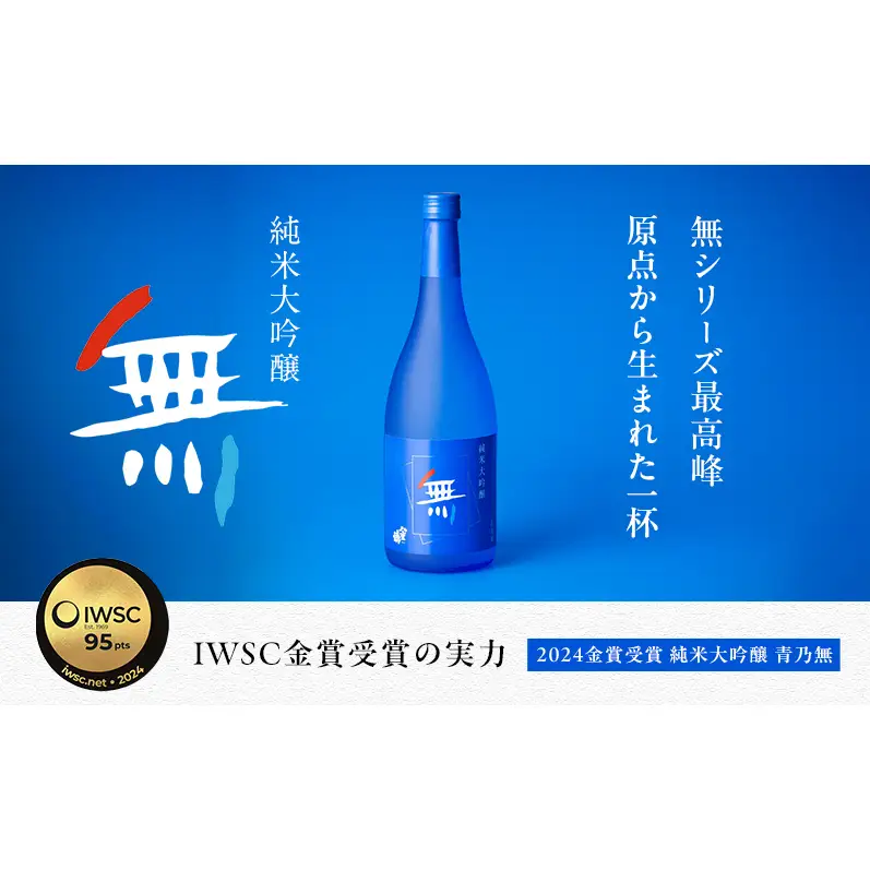 日本酒純米大吟醸青乃無一升瓶日本酒【1800ml】