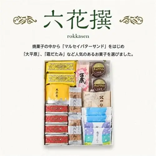 六花亭・六花撰 19個入_帯広市 北海道 スイーツ おやつ お菓子 マルセイ マルセイバターサンド バターサンド ギフト プレゼント 贈り物_【配送不可地域：離島】【1227401】