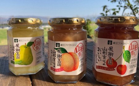 山形育ちの果物で作ったジャムと自家焙煎のこだわりコーヒーセット F2Y-2035