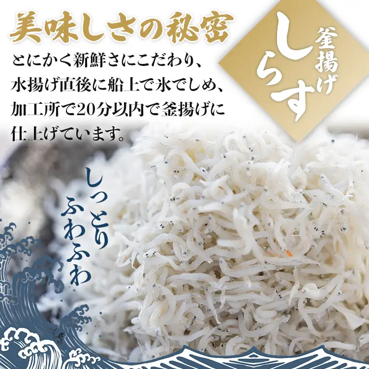 【しらす】釜揚げしらす 230g×2パック ym-0008