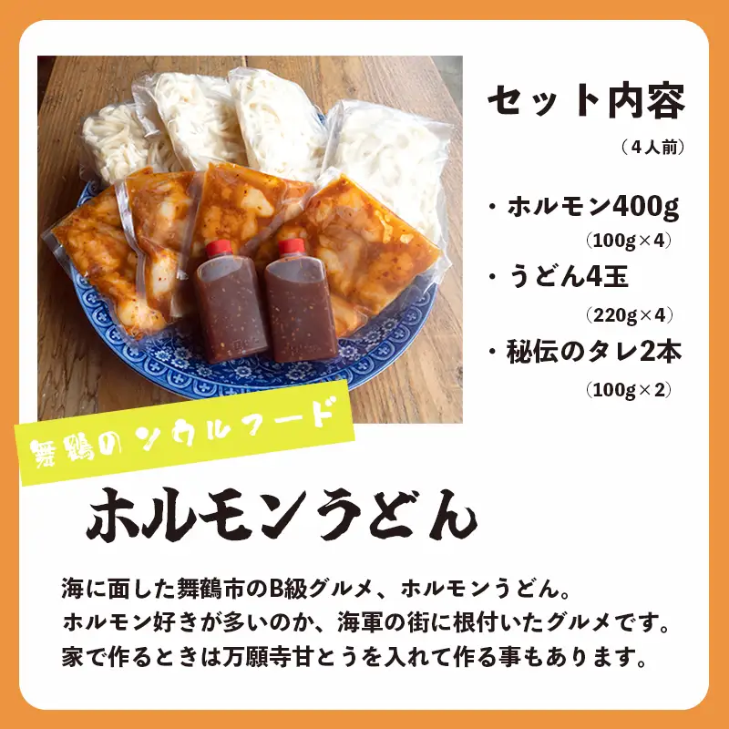 黒毛和牛 ホルモンうどん 3～4人前