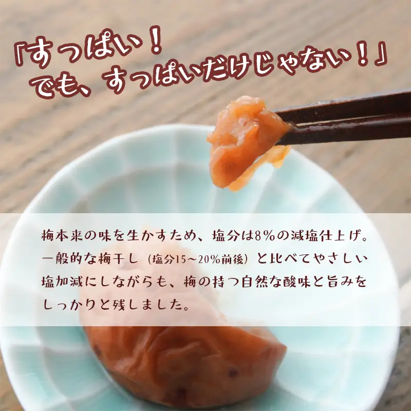 無添加 梅干し 減塩 小分け 1.5kg 梅干し