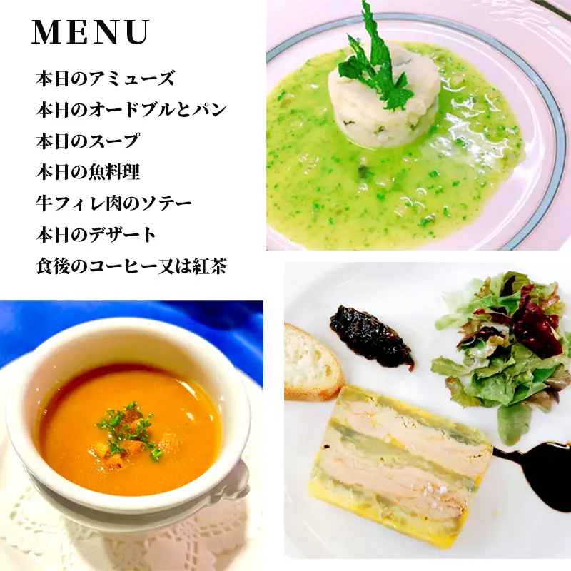 フレンチレストラン ほのぼの屋 食事券 Sコース ペアチケット ： ランチ or ディナー