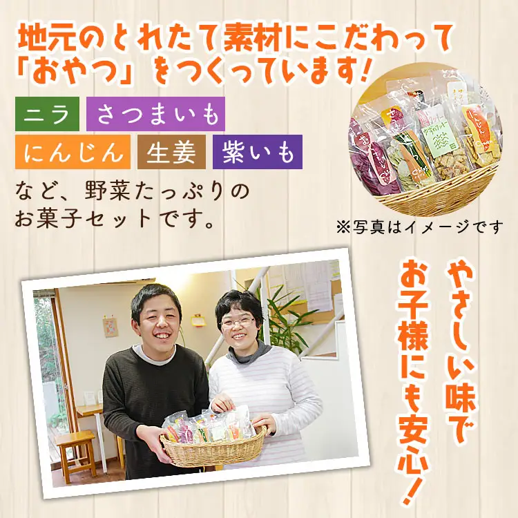 土佐あけぼの会 野菜のやさしいお菓子セット(11種入)【おやつ おやつ おやつ おやつ】 ab-0004