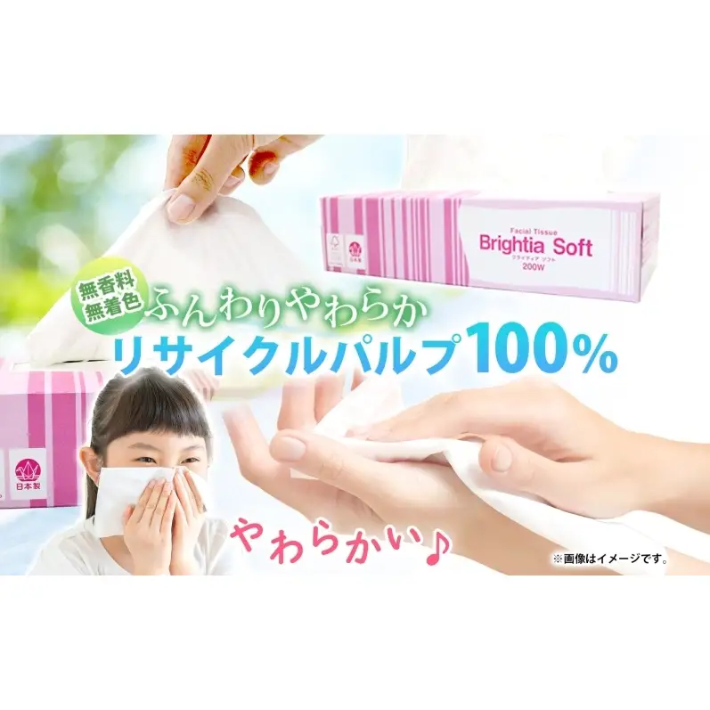 ティッシュ 200組 60箱 ブライティア ティッシュ