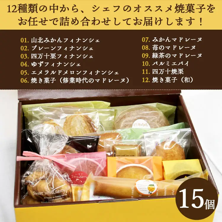 菓子工房コンセルト おまかせ焼菓子セット 焼き菓子 kn-0040
