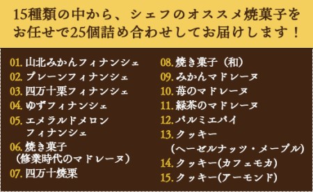 菓子工房コンセルト おまかせ焼菓子デラックスセット kn-0042