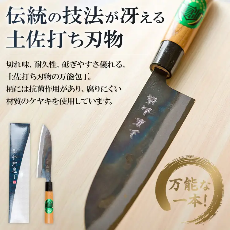 三徳包丁 黒打 欅柄付 165mm (一丁箱入) 土佐打ち刃物 三徳包丁 Xsi-0004