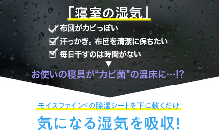 [セミダブル] 日本製 感湿センサー付 除湿シート (東洋紡「モイスファイン(R)」使用)｜除湿 シート 結露 湿気 カビ対策 快眠 衛生的 何度も使用 天日干し くり返し 手入れ 洗濯 吸湿 カビ 快適 熟睡 昼寝 寝具 布団 ベッド シーツ 睡眠 大阪 泉大津 [1346]
