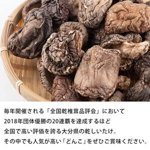 日本産原木育ち！大分県産どんこ乾しいたけ(計135g・Mサイズ) 九州産 大分県産 国産 しいたけ 椎茸 乾燥椎茸 乾燥シイタケ 乾燥しいたけ 干しいたけ 干シイタケ 原木しいたけ 佐伯市【HD131】【さいき本舗 城下堂】