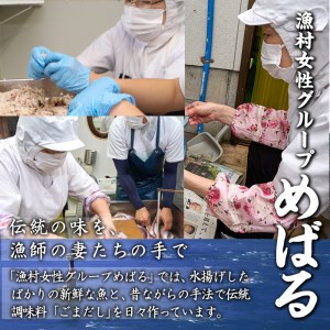 ごまだし 鯛みそ セット (合計550g・あじごまだし200g・えそごまだし200g・鯛味噌150g) 調味料 ご当地 魚 ごま アレンジ レシピ 常温 大分県 佐伯市【BA61】【(株)漁村女性グループめばる】