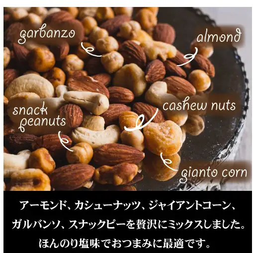 ミックスナッツ 塩味 5種 30ｇ45袋 ミックスナッツ