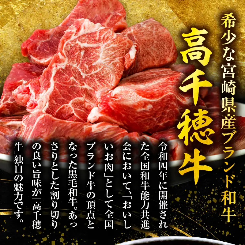 【6ヶ月定期便】 高千穂牛 すね肉 400g×2パック×6回 和牛 牛肉 肉 お肉 精肉 定期便 定期 国産牛 ブランド牛 黒毛和牛 すね 牛すね肉 A4等級以上 宮崎県産 国産 贈答 贈り物 煮込み料理 シチュー カレー 簡単調理 おかず 普段使い _Tk002-t077
