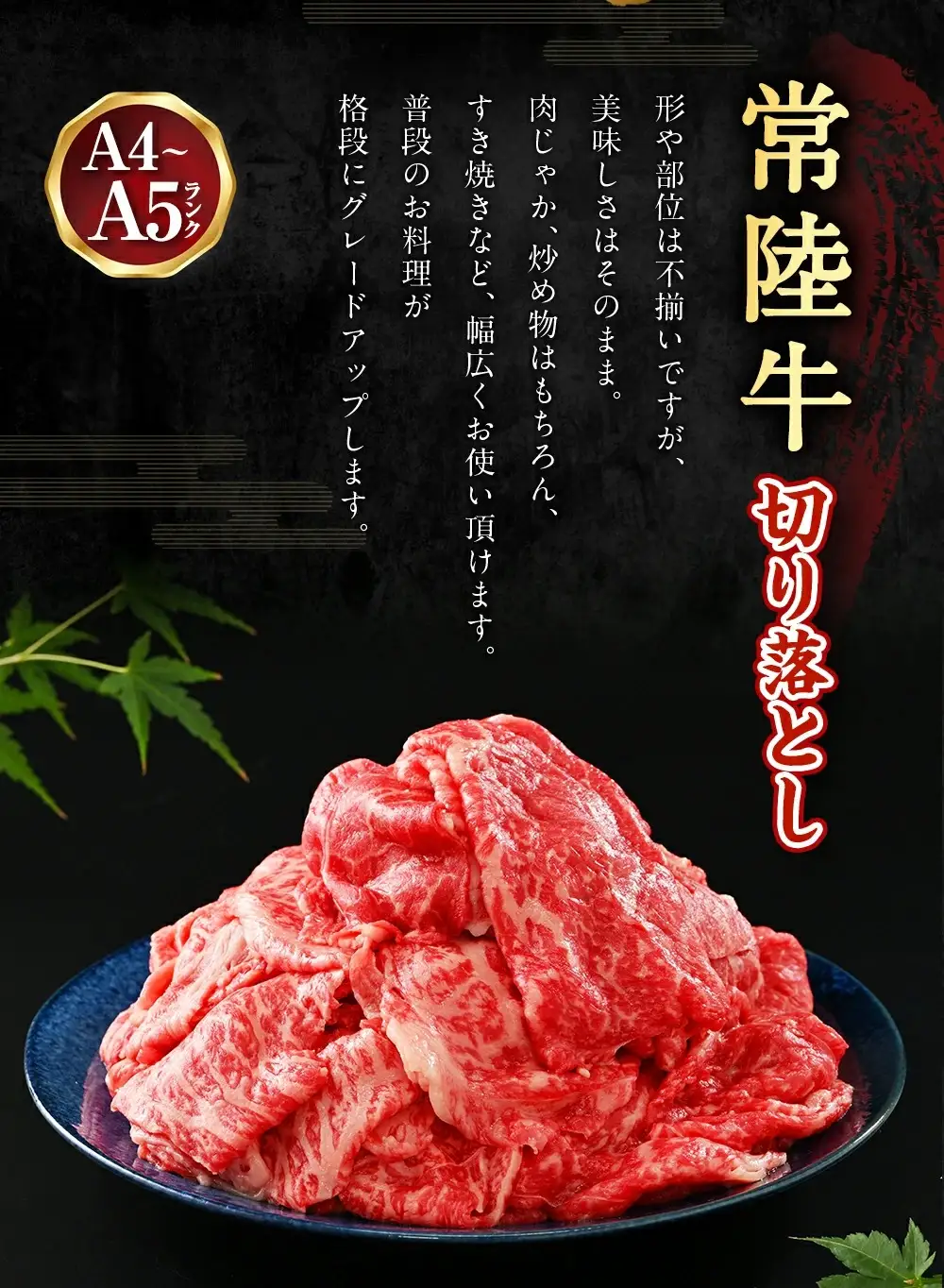 【定期便 12ヶ月】【常陸牛】切り落とし 900g 合計10.8kg（茨城県共通返礼品 茨城県産）