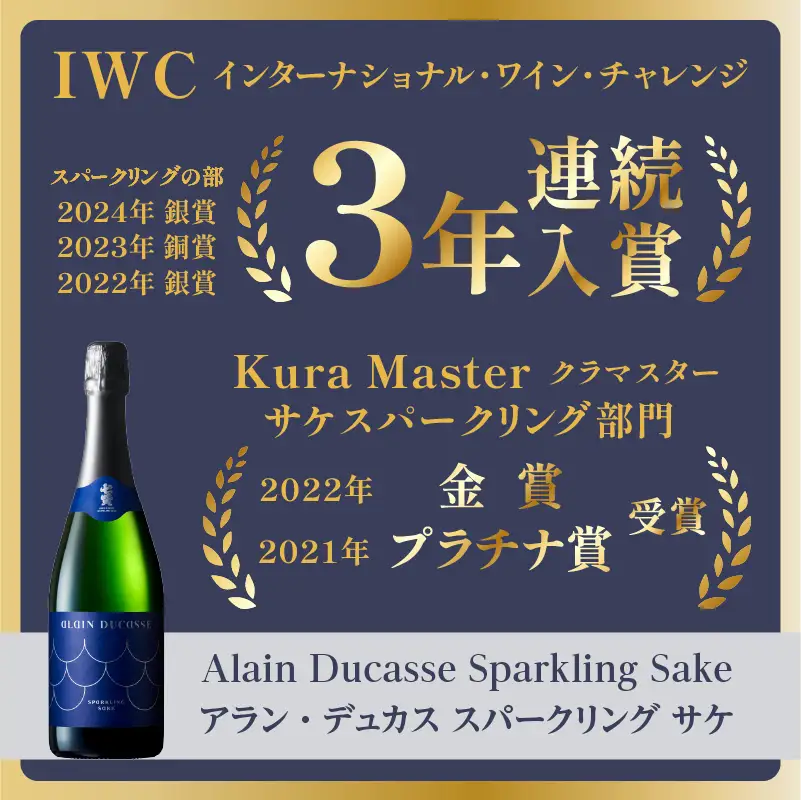 七賢 日本酒 アラン・デュカス スパークリングサケ  [h044] 日本酒