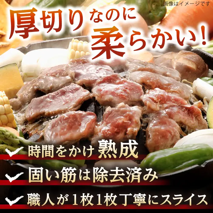 ジンギスカン2種 計1.2kg（熟成ロース400g×2 ・ロース400g×1) [AXAA007] ジンギスカン