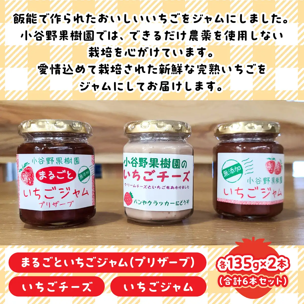 いちごジャム3種6本セット 苺ジャム 手作りジャム HNNBJ001
