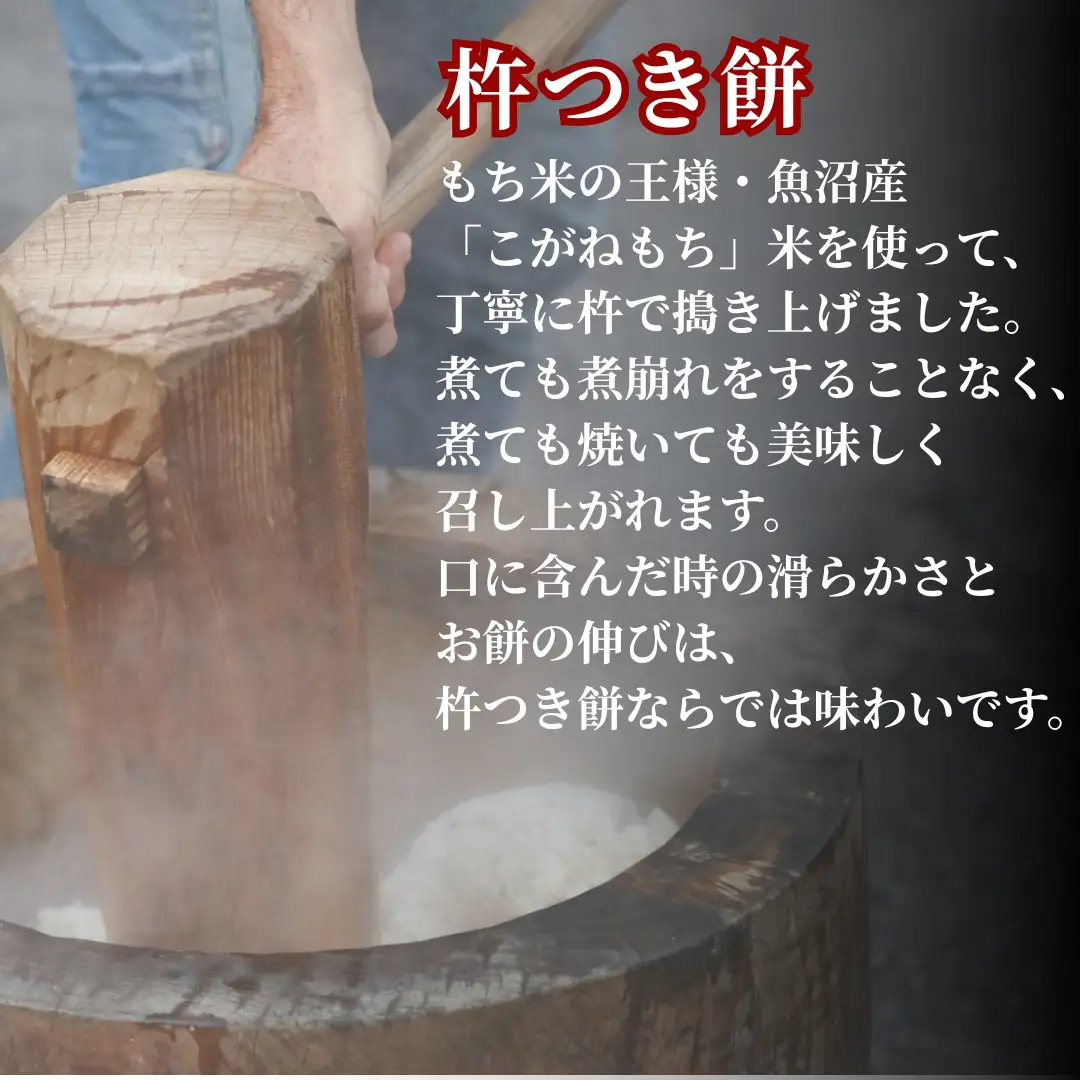魚沼産 杵つき餅  食べ比べ4種セット 佐藤農場|杵つき餅 もち 新潟 魚沼