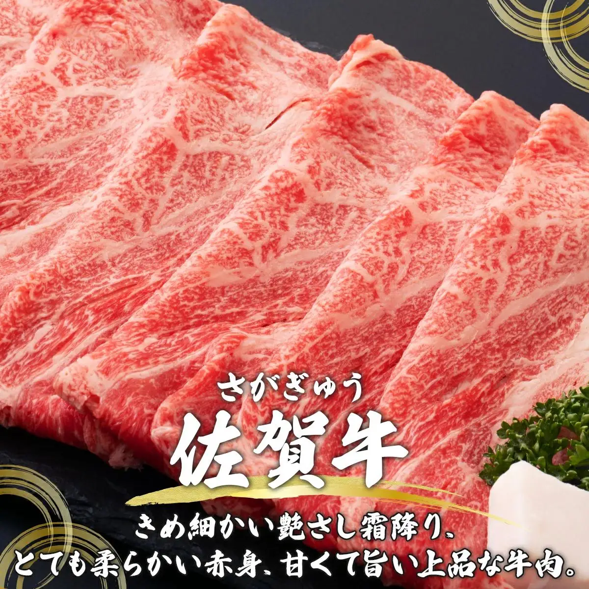 1000g 佐賀牛｢ロースしゃぶしゃぶ･すき焼き用｣ G-114