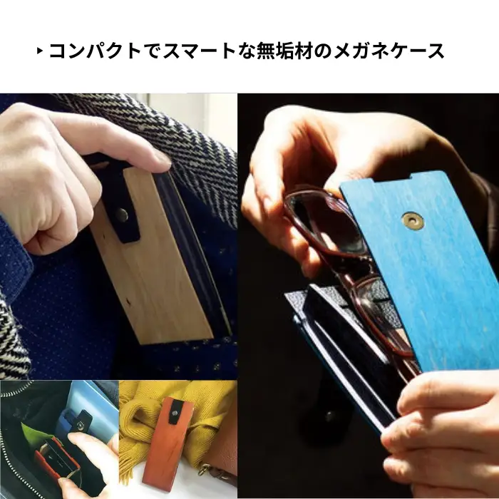 カエデ無垢材 曲げ木 眼鏡ケース マルチ型 ブラックカラー ストーリオ | 眼鏡
