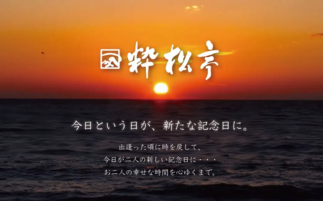 伊豆 西伊豆 温泉 【粋松亭】宿泊券（2名様・露天風呂付） 旅行 クーポン 　21-001