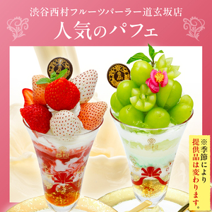 【渋谷区オリジナルメニュー】 ご飲食券 3,000円分[渋谷西村フルーツパーラー道玄坂店] 【036006】