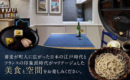  十割手打蕎麦店 夕星（ゆうづつ） 待宵コースお食事券（２名様用） 【007014】