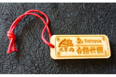 Made in 太宰府 合格祈願 キーホルダー 受験生 縁起物 お守り