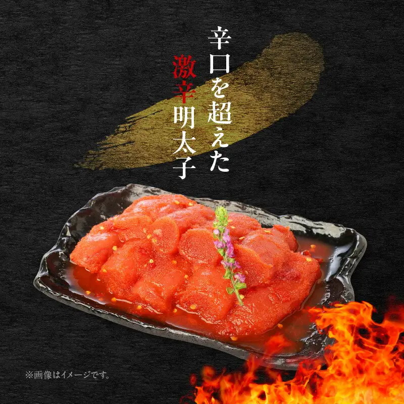 平塚の激辛明太子(200g×1P)_KHM0101