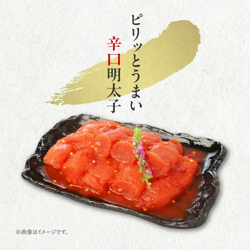 【叶え屋】平塚の辛口明太子(200g×1P)_KHM0201