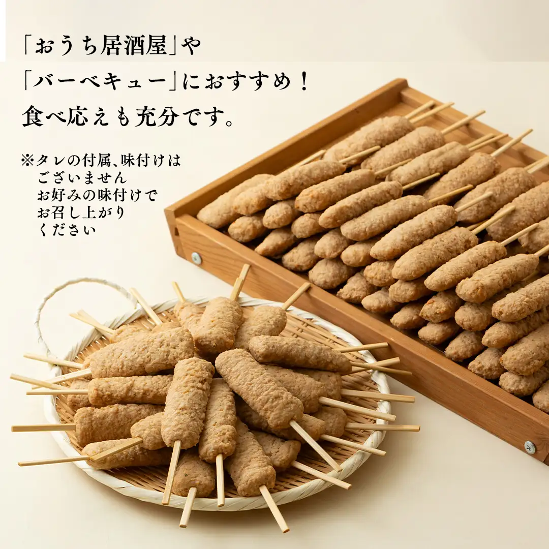【 スピード 発送 】 こだわり の 棒 つくね 串 ！ たっぷり 100本セット （ 棒つくね 串 × 100本 ）