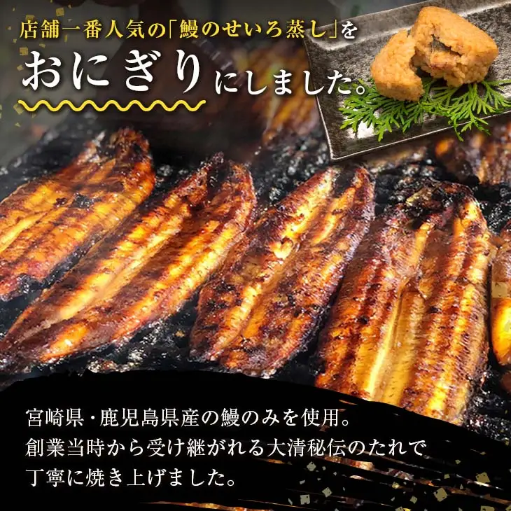 鰻 せいろ にぎりめし 110g 8個 うなぎ おにぎり おむすび 魚介 魚貝 国産 食品 加工品 惣菜 ご飯 簡単調理 レンチン 晩ご飯 夜食 おやつ 個包装 おすすめ 厳選素材 お取り寄せ グルメ 仕送り 贈り物 ギフト プレゼント おすそ分け 宮崎県 日南市 送料無料_BA50-23