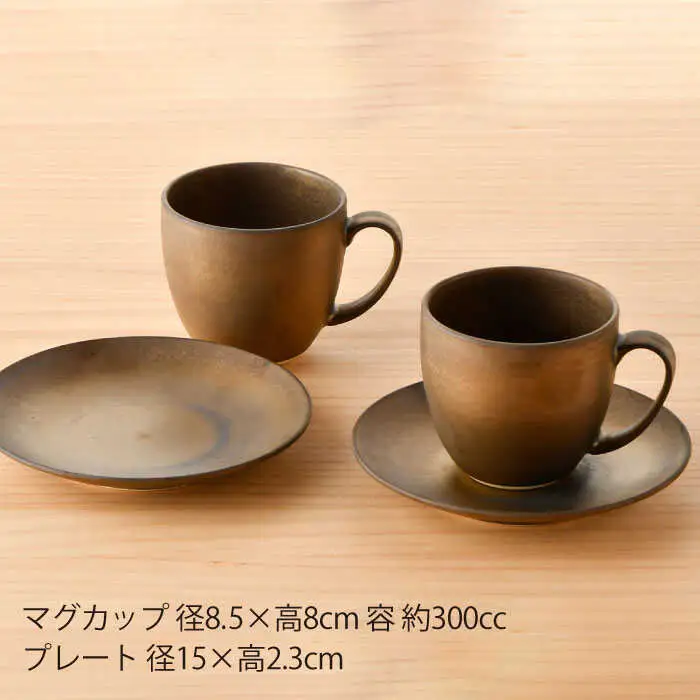 【波佐見焼】ブロンズゴールド マグカップ ソーサー セット 食器 皿 【長十郎窯】 [AE18] 波佐見焼 食器