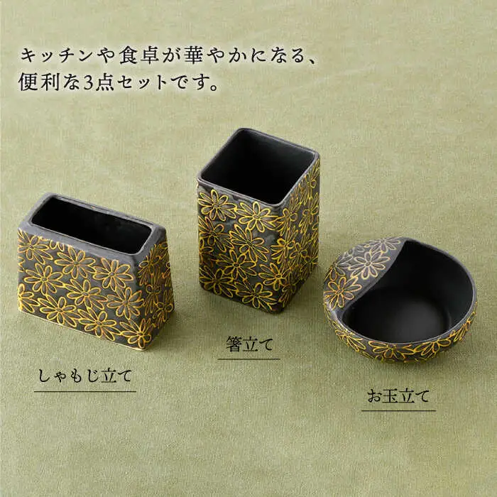 【波佐見焼】キッチンアイテム しゃもじ・お玉・お箸立て 3点セット 黒 食器 皿 【長十郎窯】 [AE23] 波佐見焼