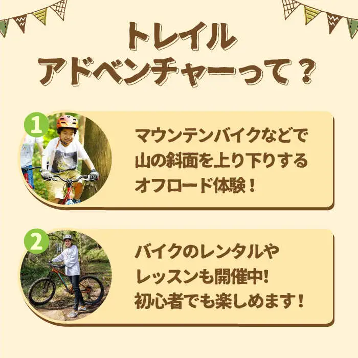 【トレイルアドベンチャー・吉野ヶ里】トレイル利用チケット2名分（コース利用のみ・自転車持ち込み） [FBQ007]
