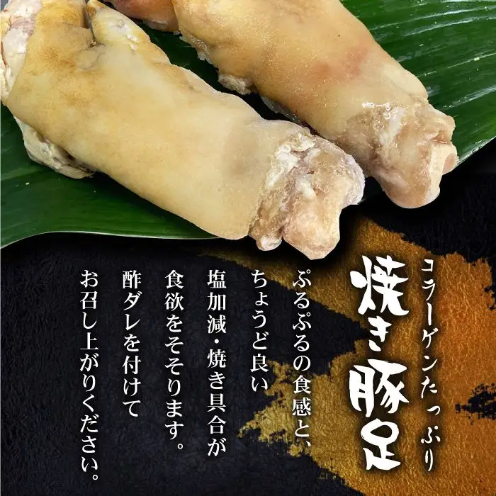 ≪地元人気店の味≫とろけるとんそく　国産焼き豚足10本セット やきとり紋次郎 おかず グルメ 豚肉 お土産 セット お取り寄せ ブタ  冷凍 肉 コラーゲン [FCJ015]