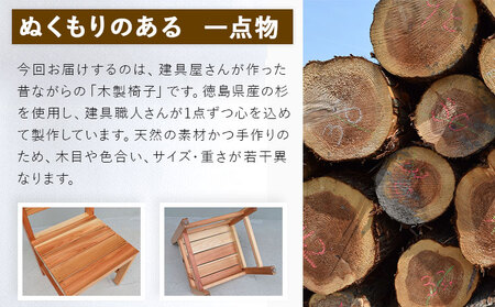 建具屋さんが作った昔ながらの木製椅子