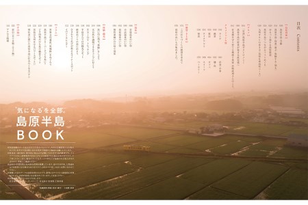 【読んだら絶対行きたくなる！】島原半島BOOK＆ながさきプレス最新号セット 各1冊＜ながさきプレス＞【長崎県雲仙市】