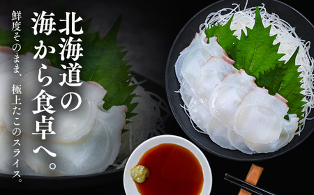 北海道産 たこのスライス（冷凍）４個パック 1kg (250g×4個) ( ふるさと納税 タコ 蛸 北海道産 刺身 カルパッチョ サラダ たこしゃぶ 寿司 冷凍 海鮮 お取り寄せグルメ 北海道 遠軽町 ) en01-00070
