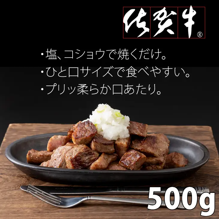 佐賀牛 ロースサイコロキューブステーキ（500g）JA ステーキ D310-009