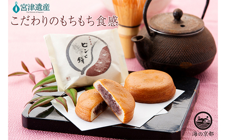 天橋立で大人気 24個 ピンと餅 2個入×24 和菓子 生菓子 天橋立で大人気