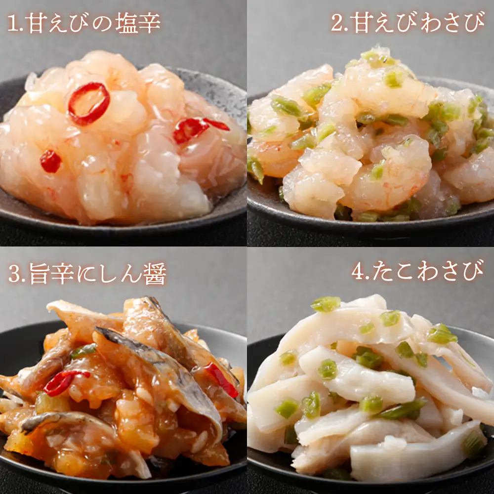 北海道の贅沢おつまみ詰め合せ（甘えび・たこ・数の子・鮭・にしん）8種×各2個セット【冷凍】【05120】