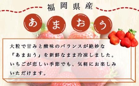 いちご 冷凍 あまおう 1.5kg 苺