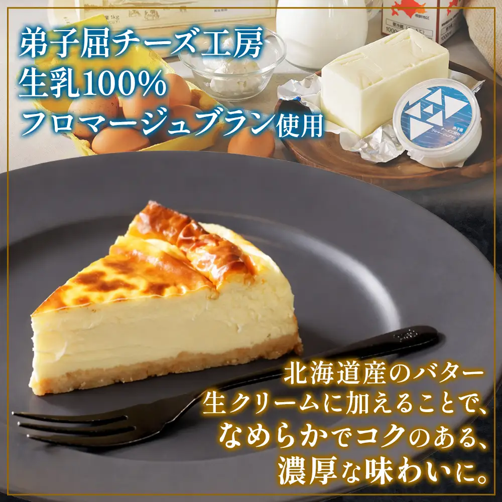 【無地熨斗対応】プレミアム ベイクドチーズケーキ 6号 18cm ホール COVOレストラン限定 チーズ ケーキ お菓子 お取り寄せ お土産 グルメ gift のし 名入れ不可 送料無料 北海道 弟子屈町 3807