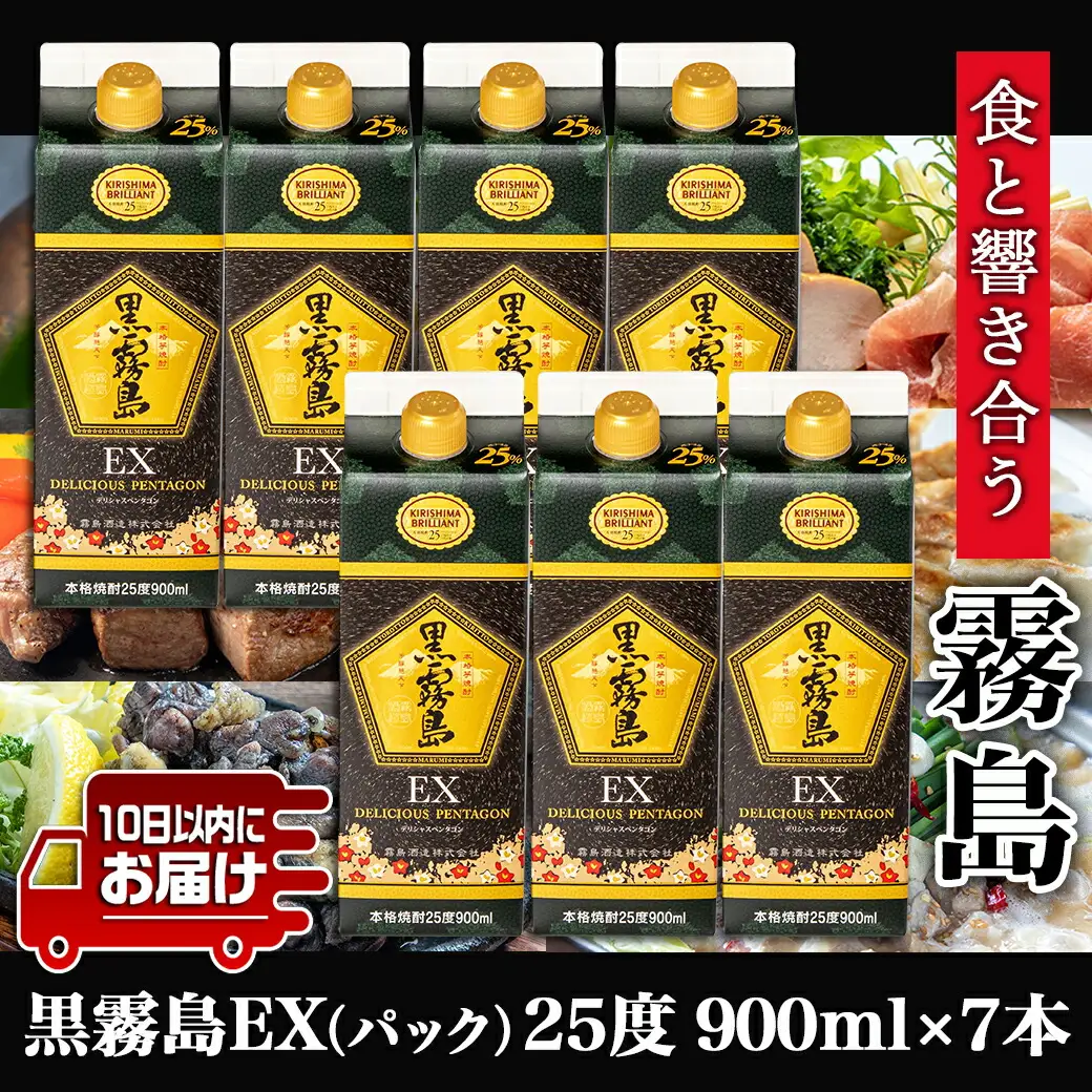 【霧島酒造】黒霧島EXパック(25度)900ml×7本 ≪みやこんじょ特急便≫〔24-07-K05P-900-7-Q_99〕_(都城市) 黒霧島EX25度 900ミリリットル×7本セット 五合パック 本格芋焼酎 水割り/お湯割り/ロック くろきり クロキリ