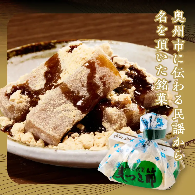 愛されて70年 後藤屋の麦つき節 24個入 [M0009]