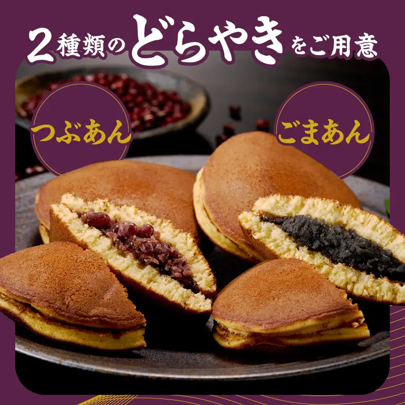 愛されて70年 後藤屋のどらやき・麦つき節セット (B) [M0011]