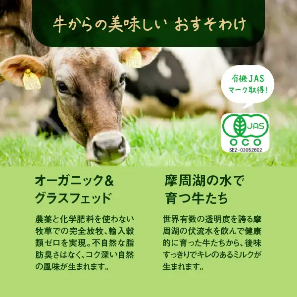 【★高評価レビュー獲得！】【定期便：全6回】 オーガニック グラスフェッド 2本 牛乳 放牧 有機 北海道 有機JAS認証 低温殺菌 ノンホモ製法 牛乳瓶 瓶 ビン 定期便 定期 チーズ アイス 定期便 養老牛 山本牧場 ふるさと納税 中標津 中標津【1300602】