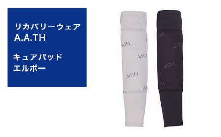 I4-41AA【カラー：クールグレイ】リカバリーウェア A.A.TH/ キュアパッド エルボー（品番：AAA90913）